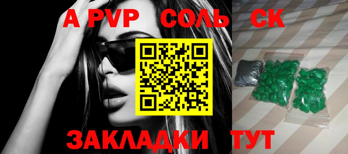 A-PVP мука Камышин