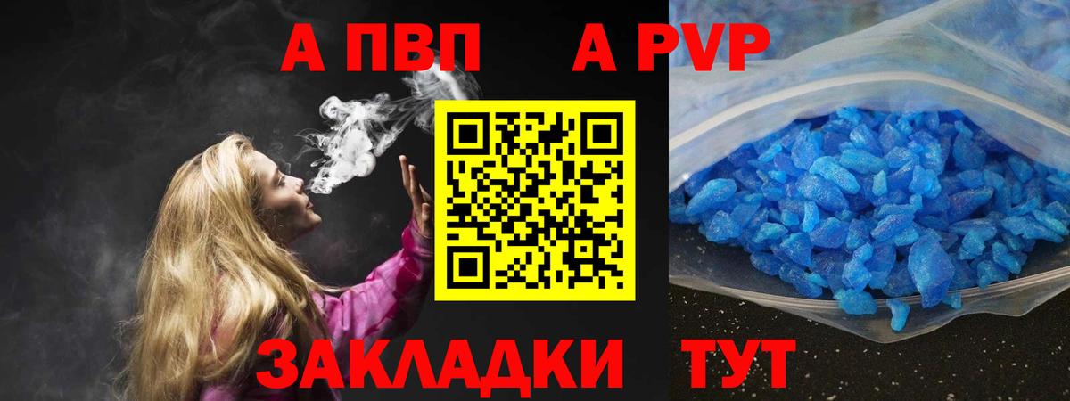 A PVP  A-PVP СК КРИС  Камышин  Вход с VPN  A-PVP кристаллы 