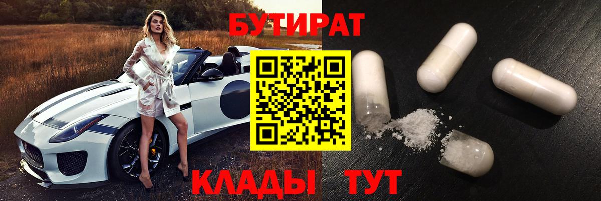 Бутират  Бутират оксана  Вход с VPN  Камышин 