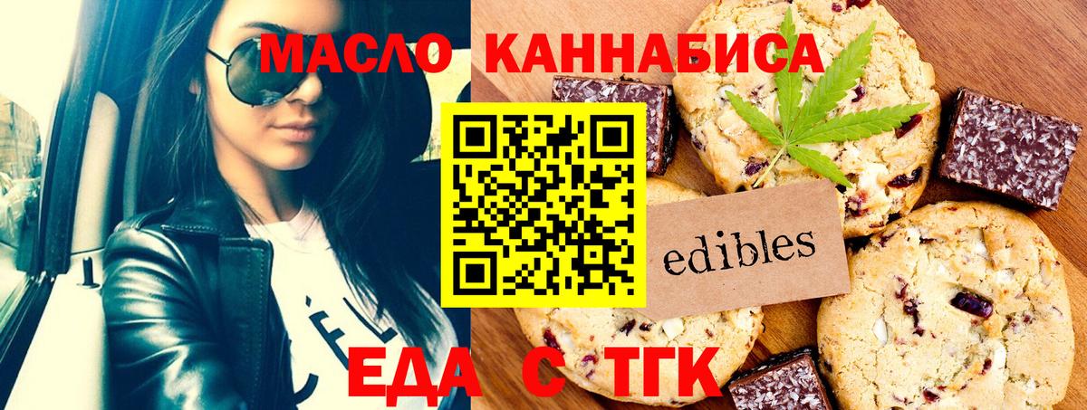 Печенье с ТГК марихуана Камышин