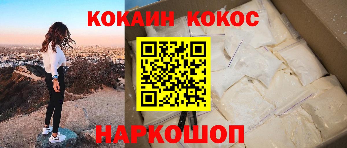 Cocaine 97% Камышин