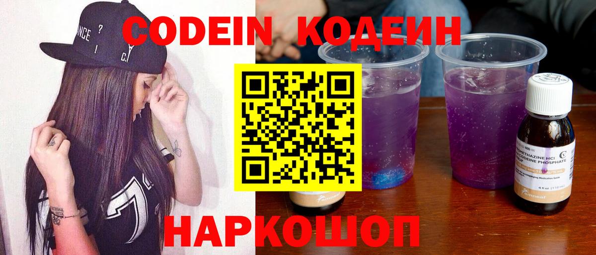 Камышин  Кодеиновый сироп Lean напиток Lean (лин)  Вход с VPN 