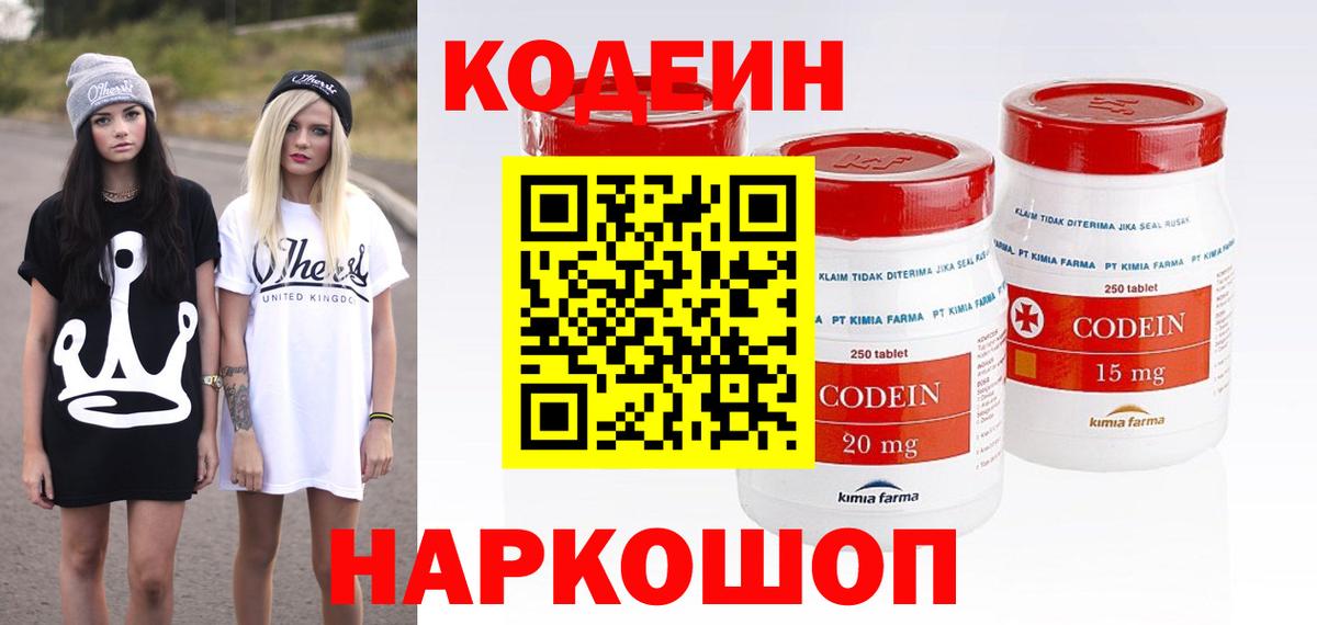 Codein Purple Drank Камышин