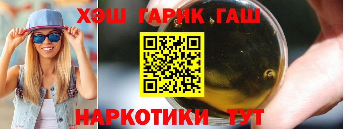Камышин  ГАШ убойный  Вход с VPN  ГАШ VHQ 