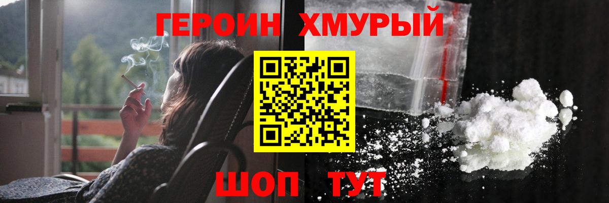 ГЕРОИН  Героин Афган  Вход с VPN  Камышин 