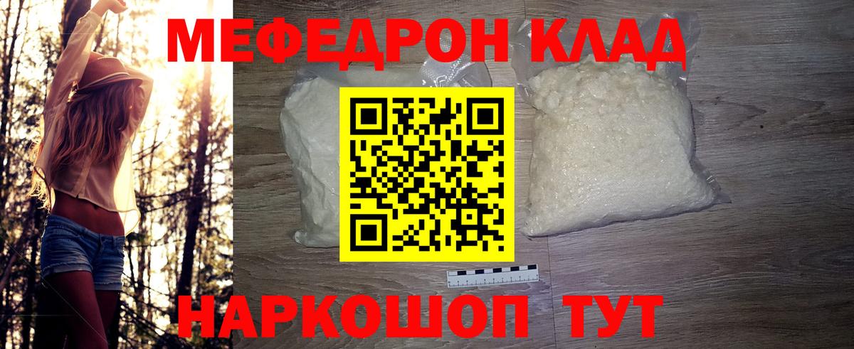 Меф кристаллы Камышин